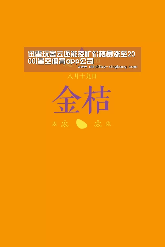 星空体育app公司